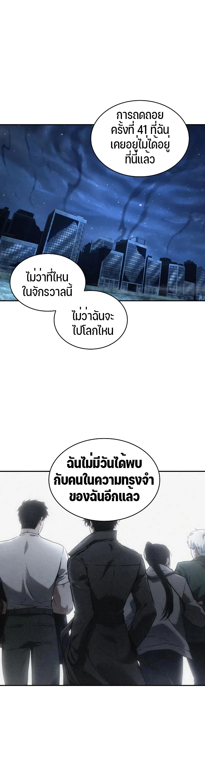 Omniscient Reader อ่านชะตาวันสิ้นโลก ตอนที่ 103 แปลไทย