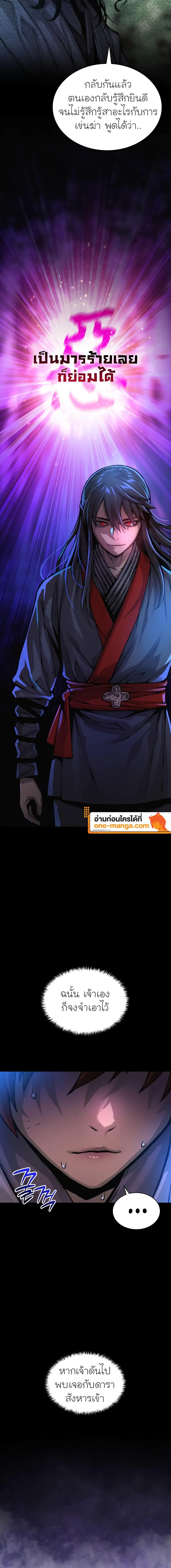 Myst Might Mayhem ตอนที่ 56 แปลไทย