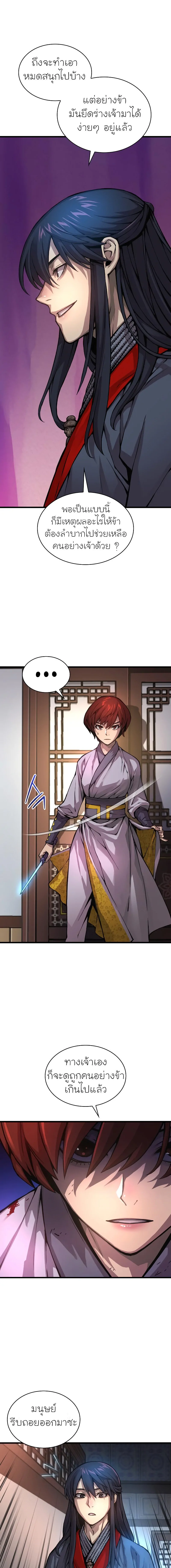 Myst Might Mayhem ตอนที่ 56 แปลไทย