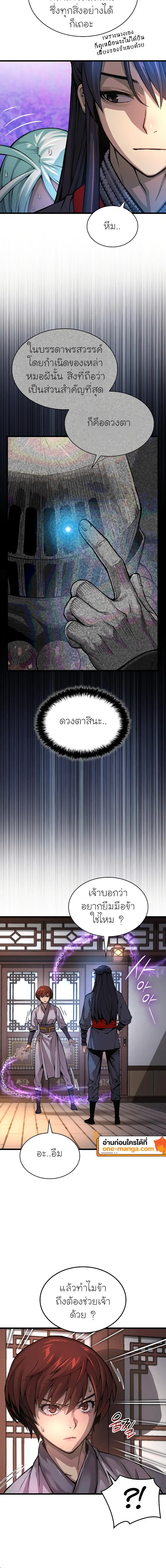 Myst Might Mayhem ตอนที่ 56 แปลไทย