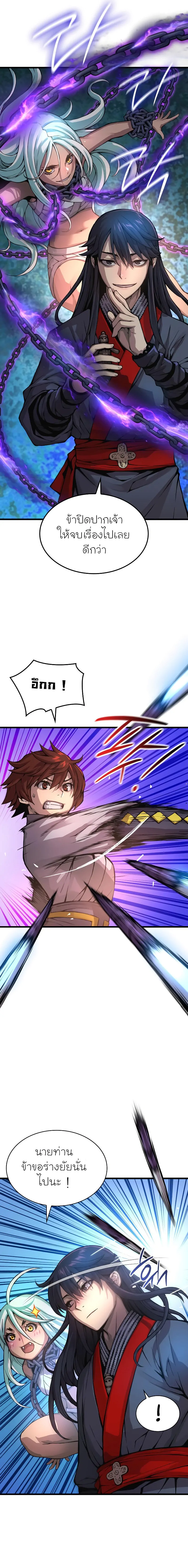 Myst Might Mayhem ตอนที่ 56 แปลไทย