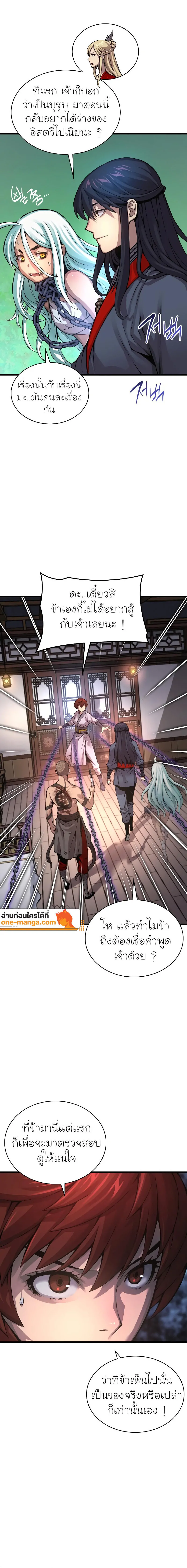 Myst Might Mayhem ตอนที่ 56 แปลไทย