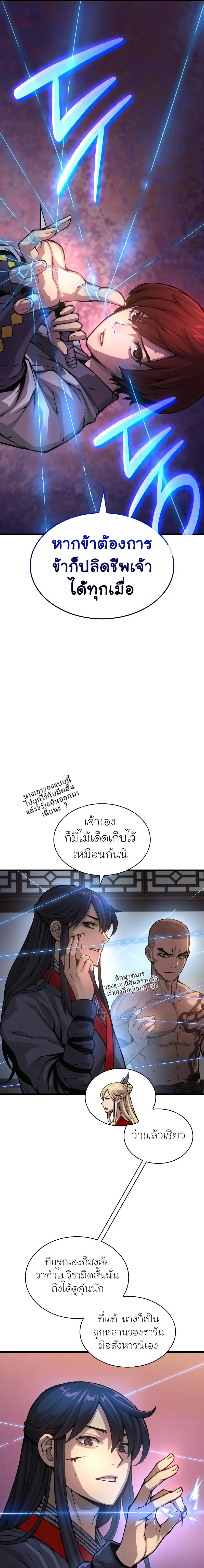 Myst Might Mayhem ตอนที่ 56 แปลไทย
