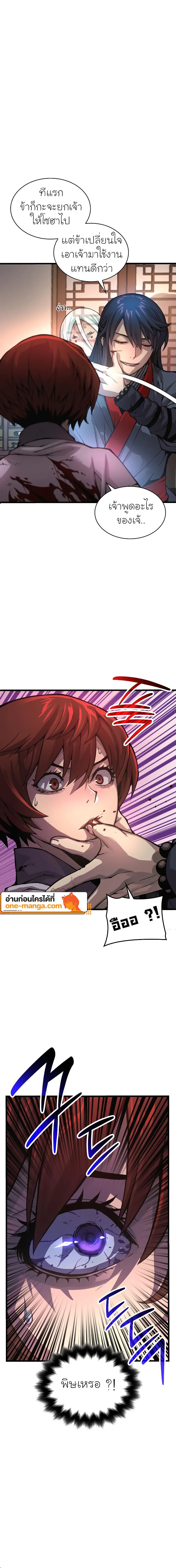 Myst Might Mayhem ตอนที่ 56 แปลไทย