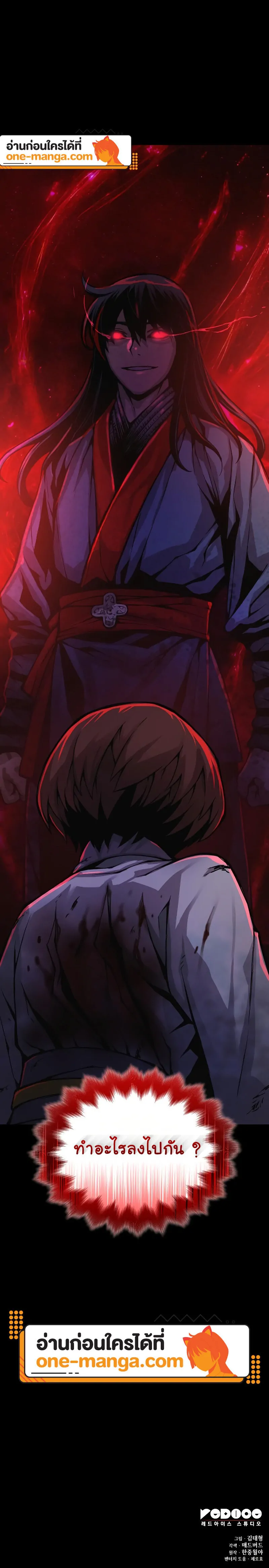 Myst Might Mayhem ตอนที่ 56 แปลไทย