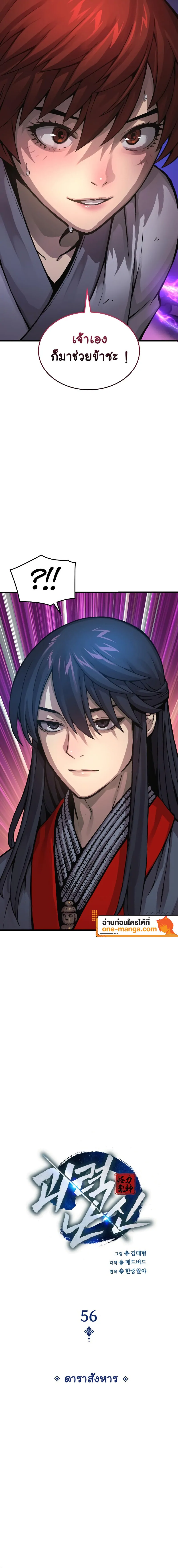 Myst Might Mayhem ตอนที่ 56 แปลไทย