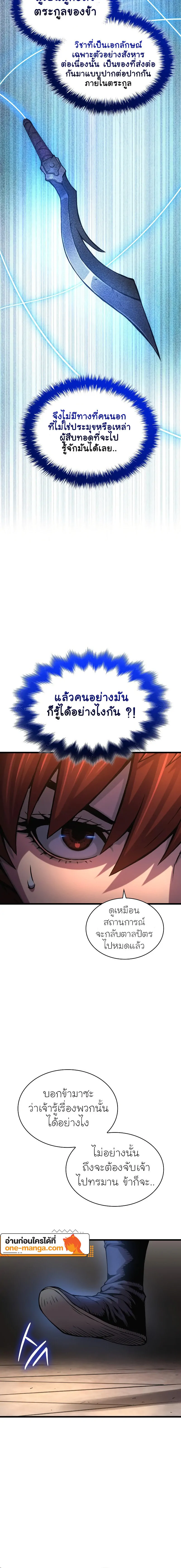 Myst Might Mayhem ตอนที่ 56 แปลไทย