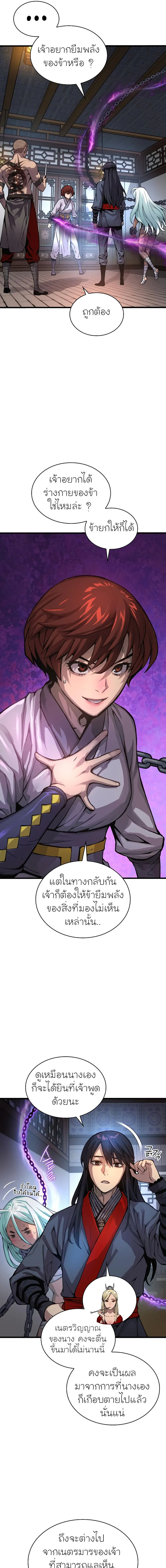 Myst Might Mayhem ตอนที่ 56 แปลไทย