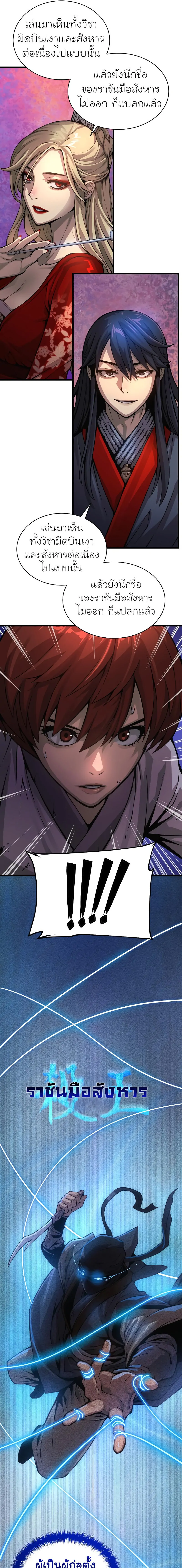 Myst Might Mayhem ตอนที่ 56 แปลไทย