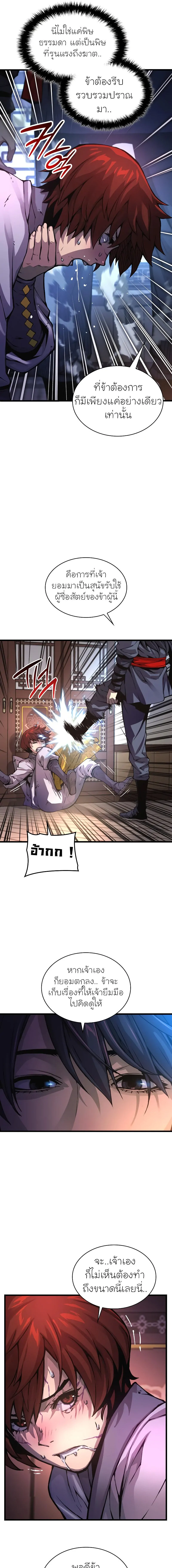 Myst Might Mayhem ตอนที่ 56 แปลไทย