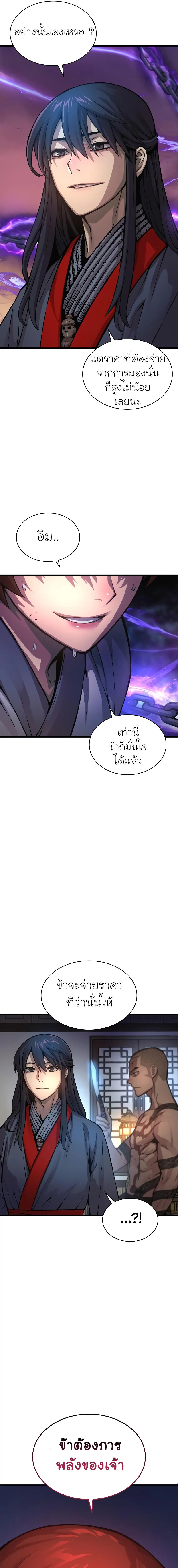 Myst Might Mayhem ตอนที่ 56 แปลไทย