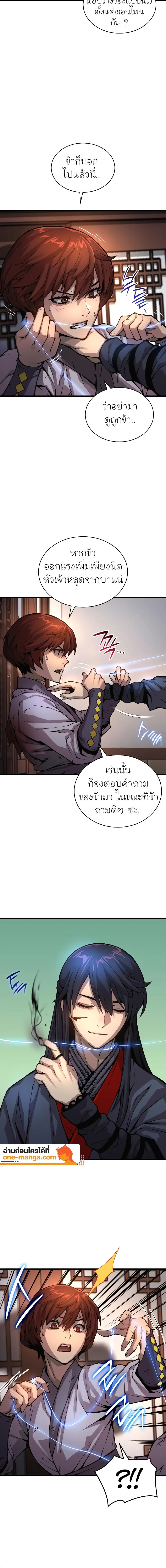 Myst Might Mayhem ตอนที่ 56 แปลไทย