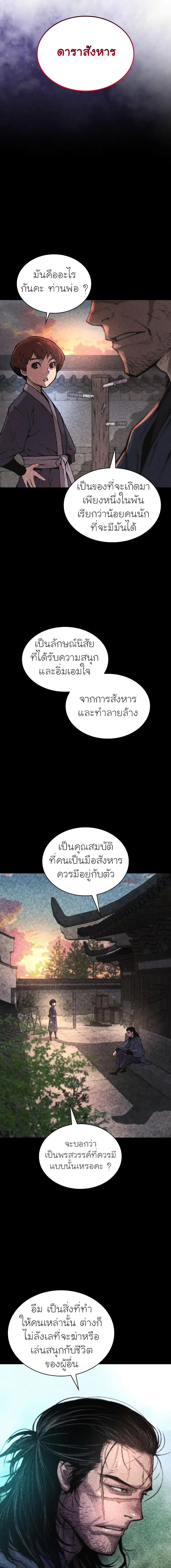 Myst Might Mayhem ตอนที่ 56 แปลไทย