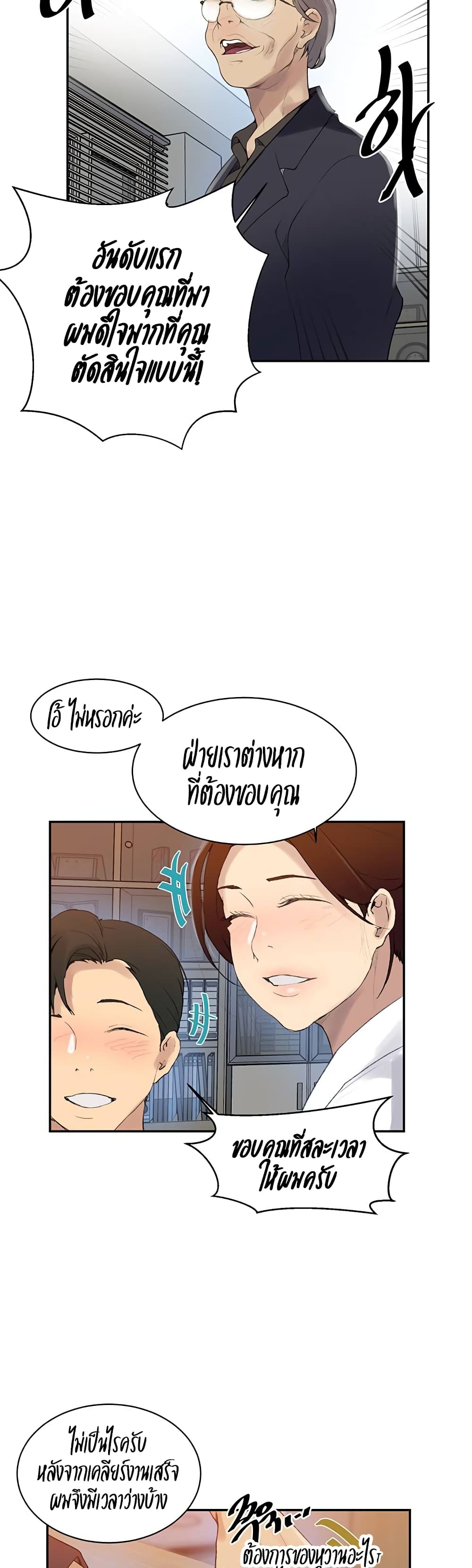 Secret Class - ตอนที่ 139