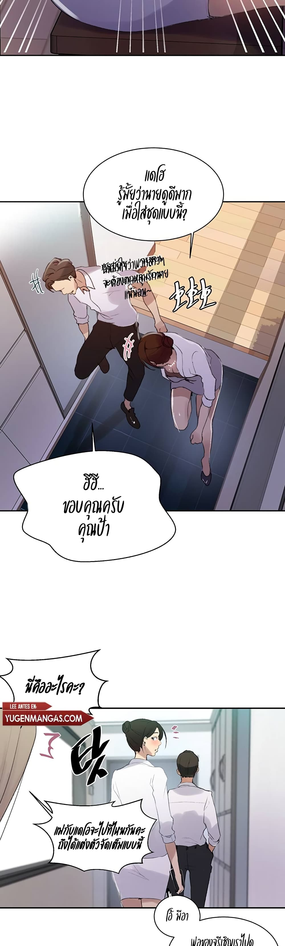 Secret Class - ตอนที่ 139