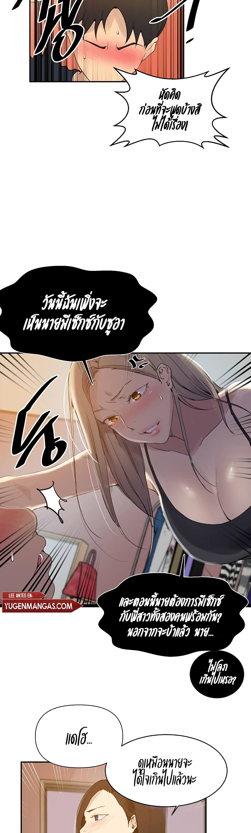 Secret Class - ตอนที่ 139
