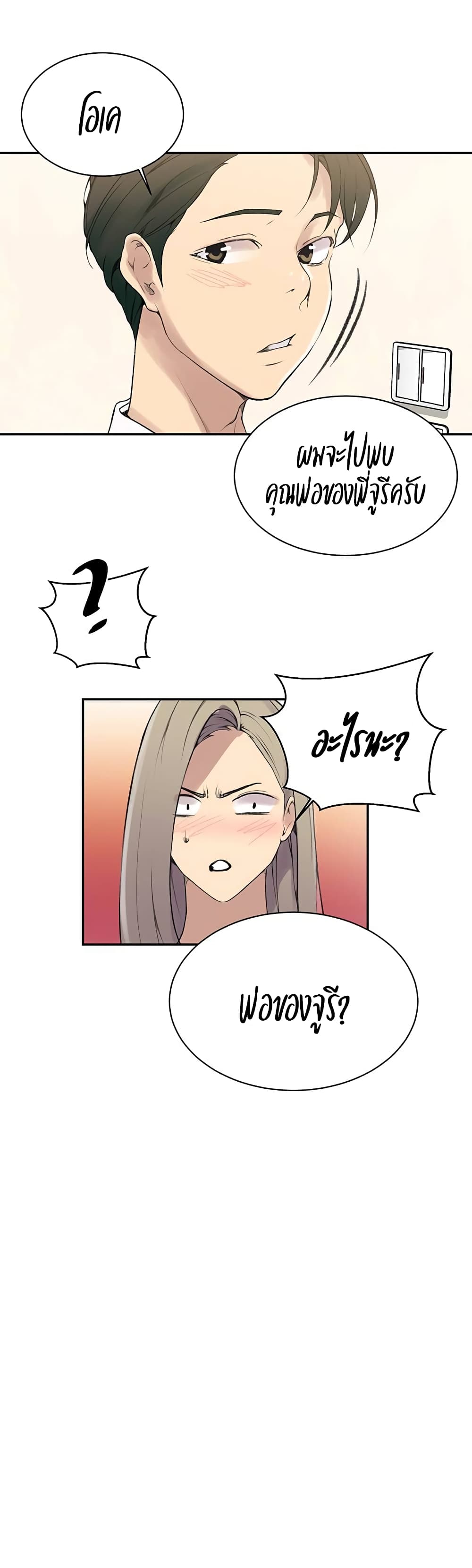 Secret Class - ตอนที่ 139