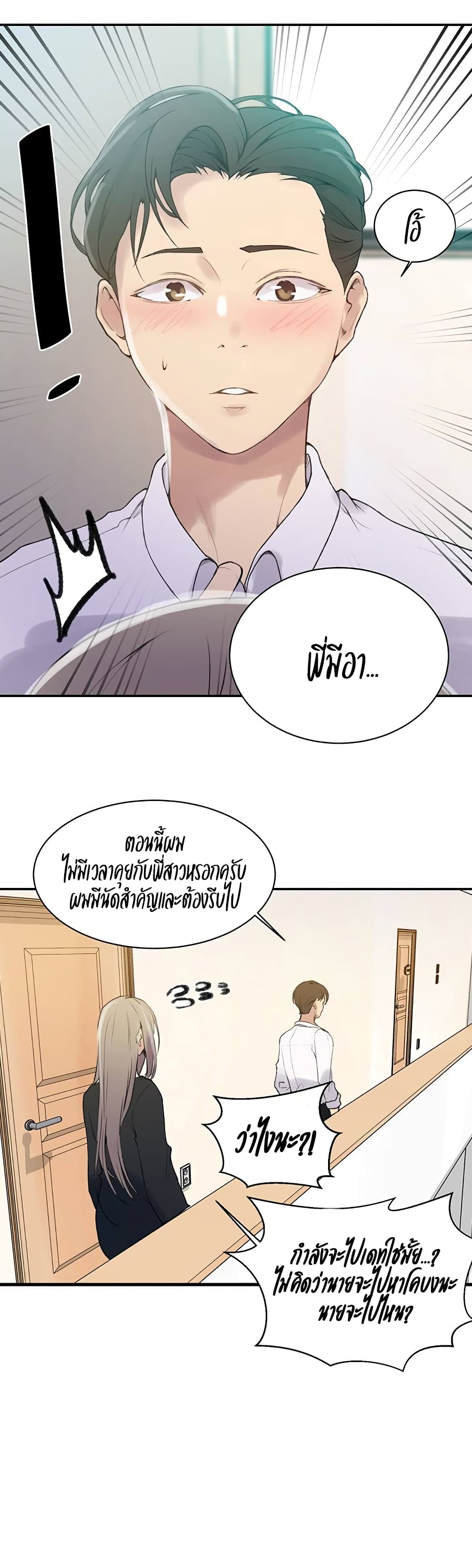 Secret Class - ตอนที่ 139
