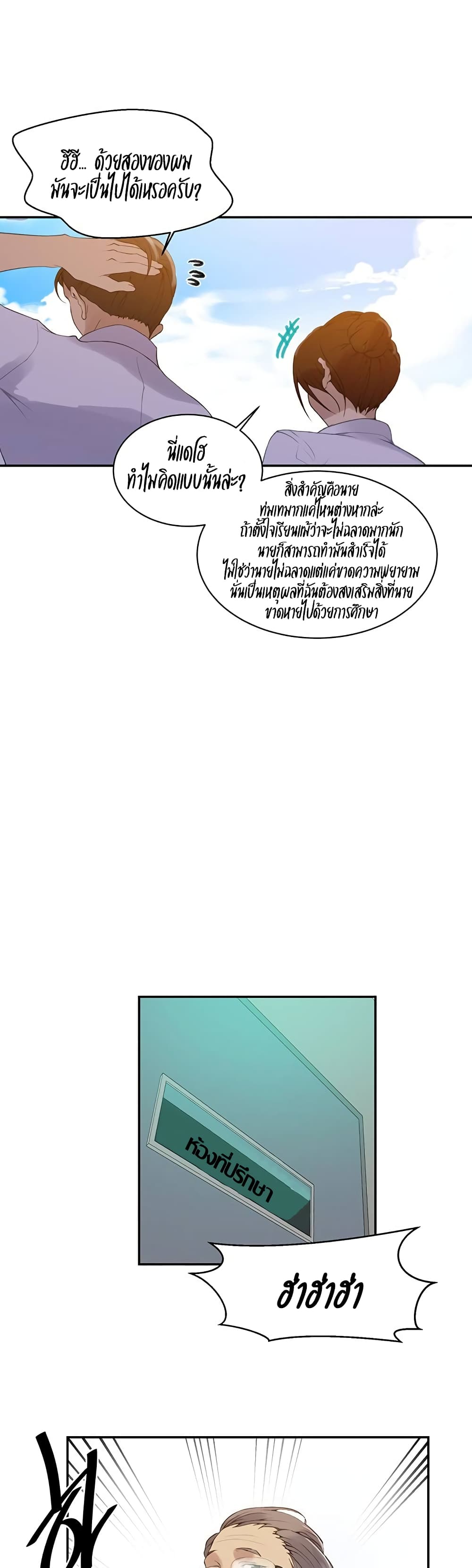 Secret Class - ตอนที่ 139