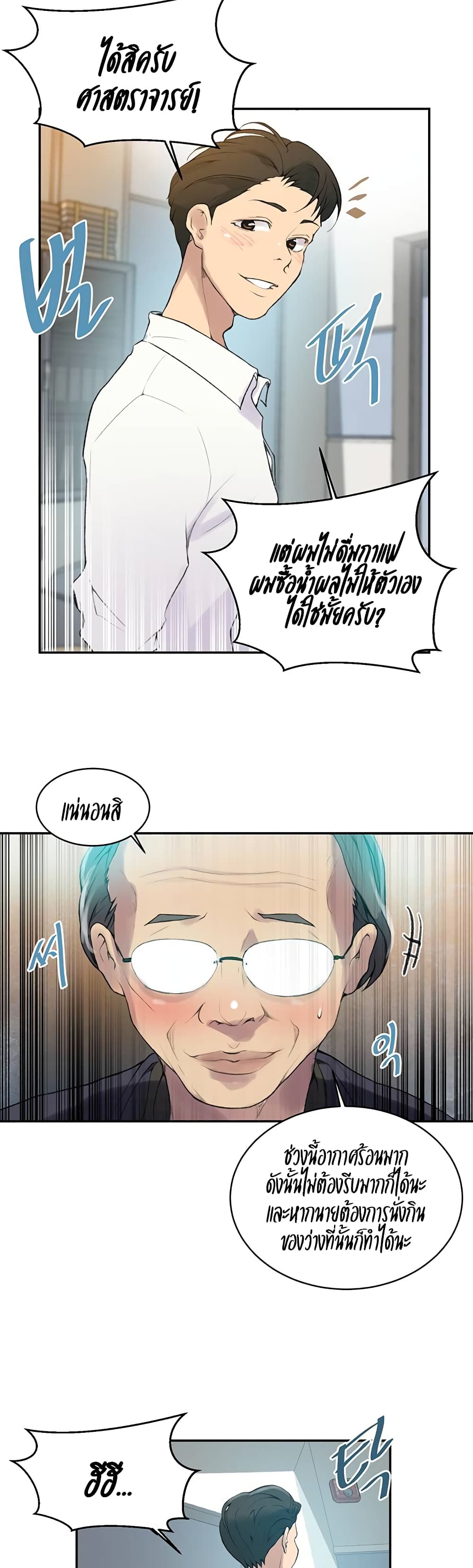 Secret Class - ตอนที่ 139