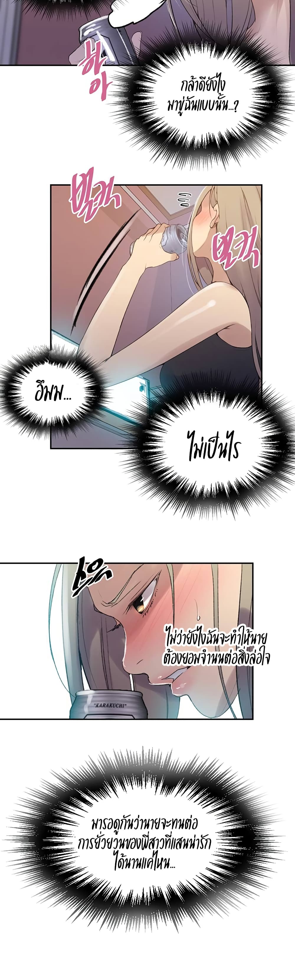 Secret Class - ตอนที่ 139