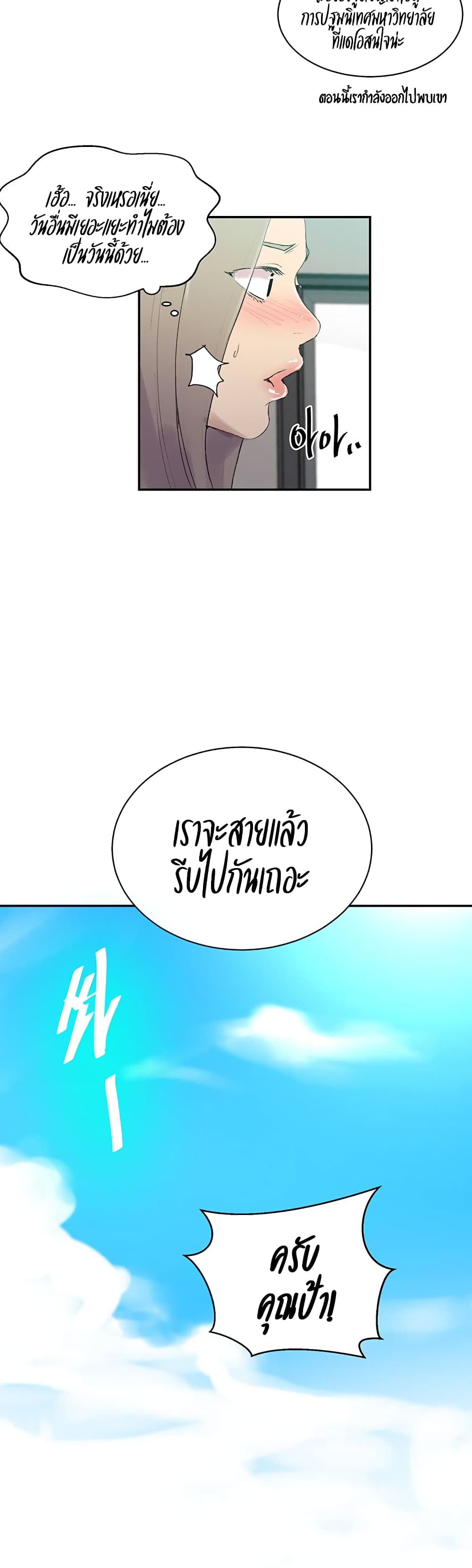 Secret Class - ตอนที่ 139