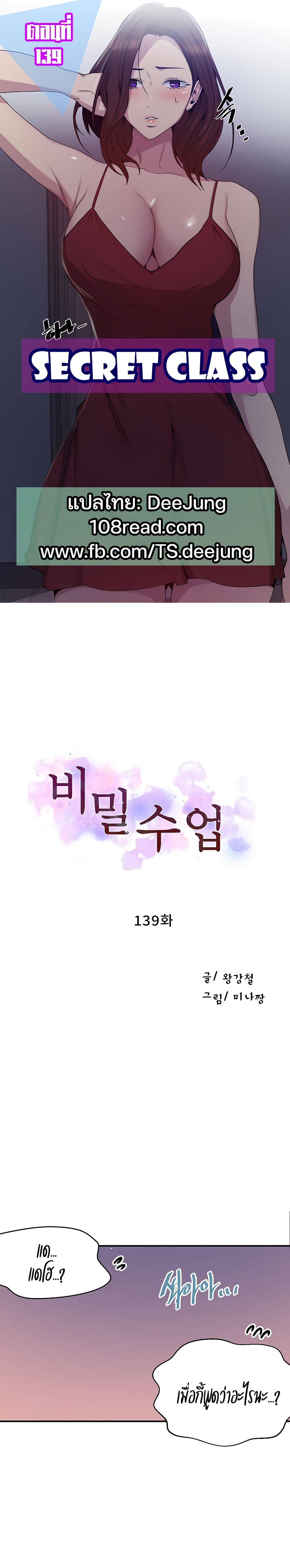 Secret Class - ตอนที่ 139