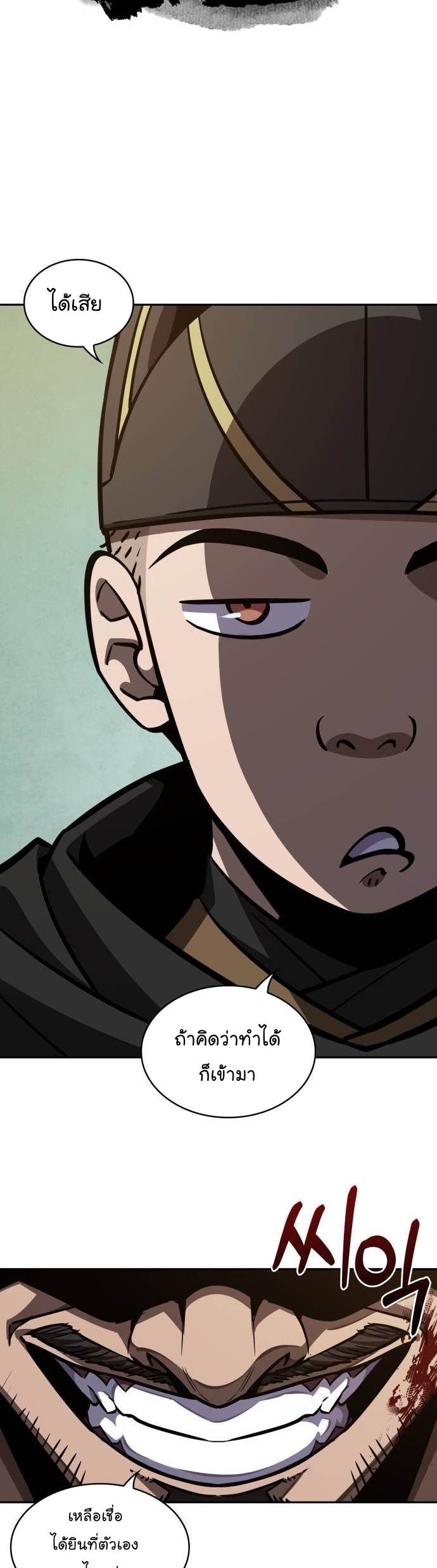 Nano Machine นาโนมาชิน ตอนที่ 199 แปลไทย