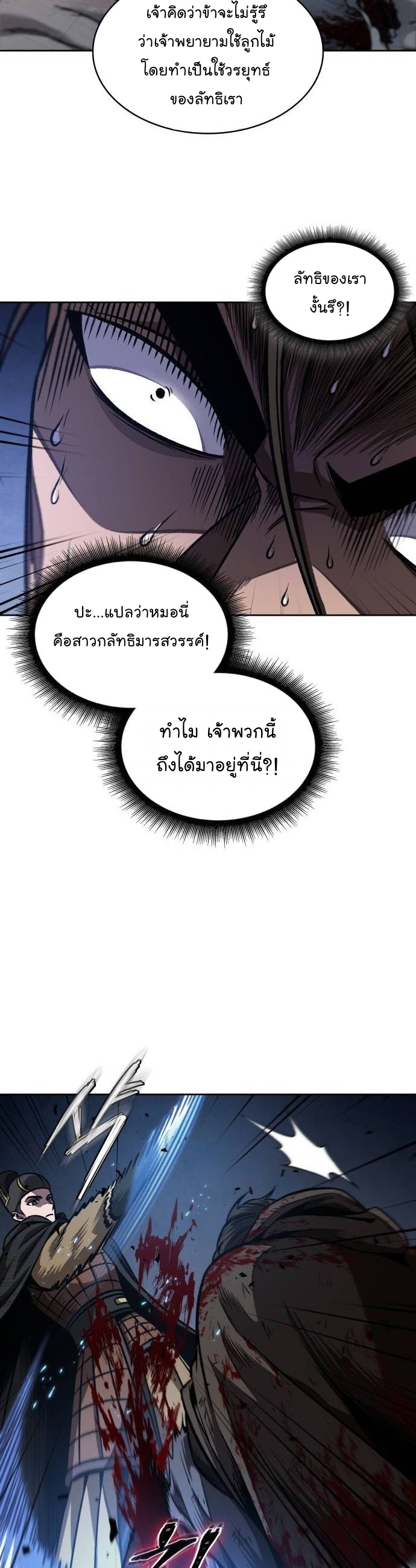 Nano Machine นาโนมาชิน ตอนที่ 199 แปลไทย