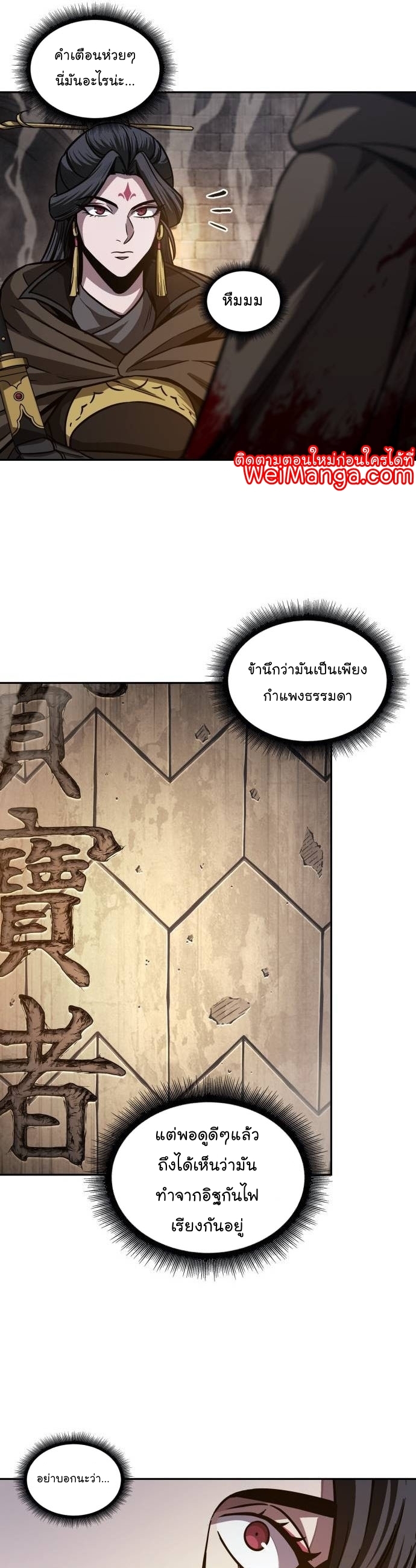 Nano Machine นาโนมาชิน ตอนที่ 199 แปลไทย