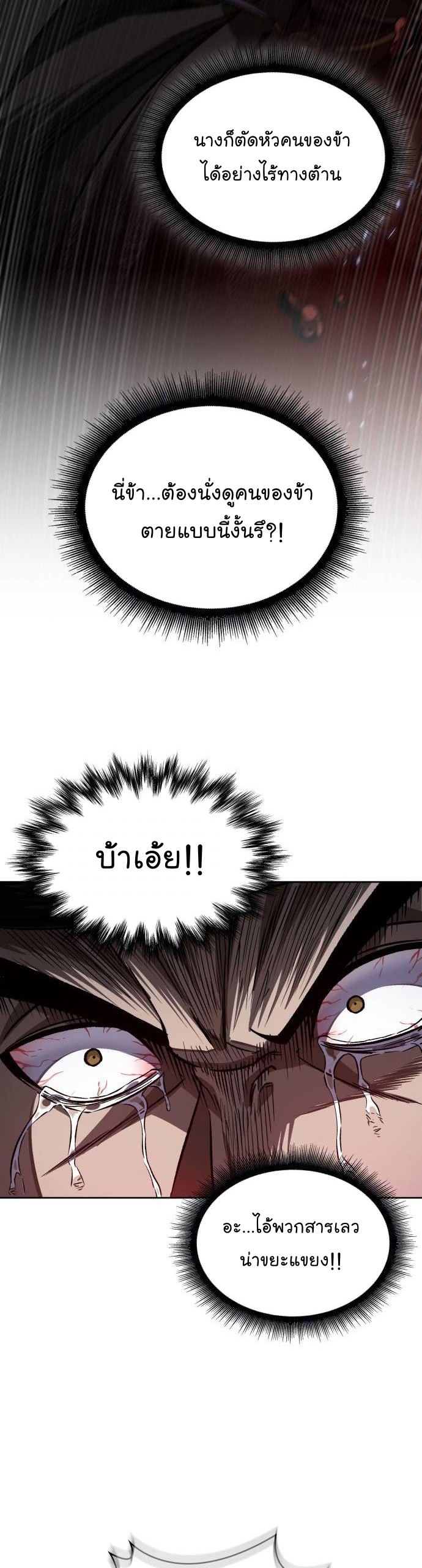 Nano Machine นาโนมาชิน ตอนที่ 199 แปลไทย