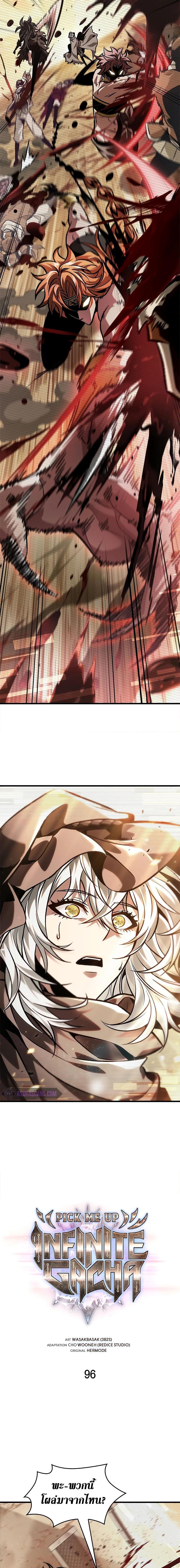 Pick Me Up, Infinite Gacha ตอนที่ 96 แปลไทย
