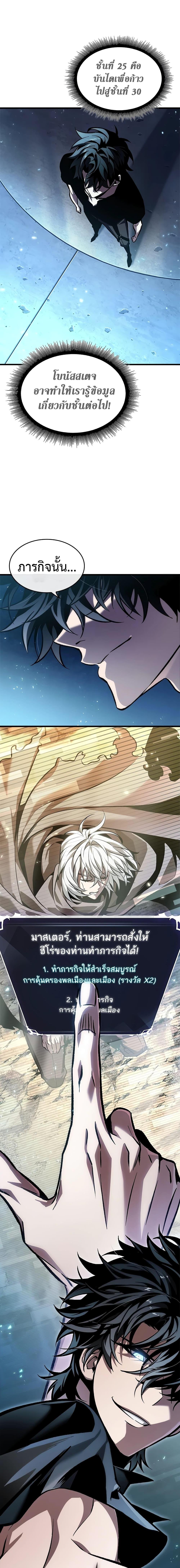 Pick Me Up, Infinite Gacha ตอนที่ 96 แปลไทย