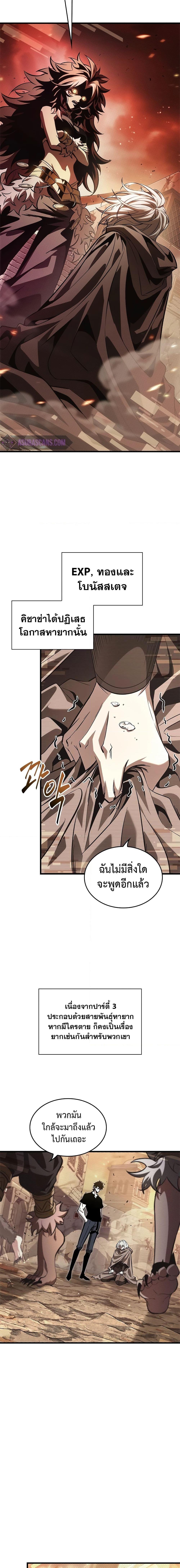 Pick Me Up, Infinite Gacha ตอนที่ 96 แปลไทย