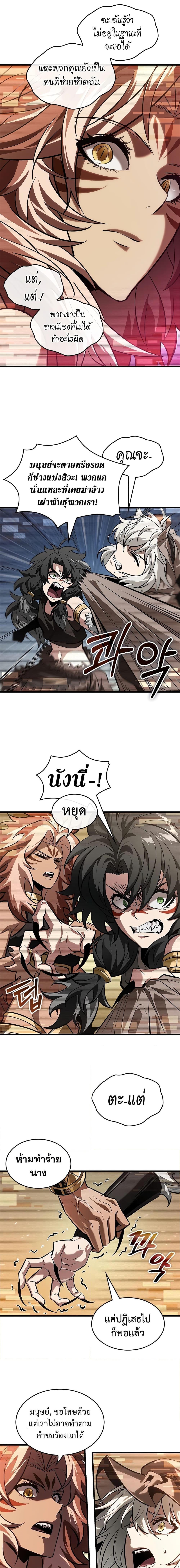 Pick Me Up, Infinite Gacha ตอนที่ 96 แปลไทย