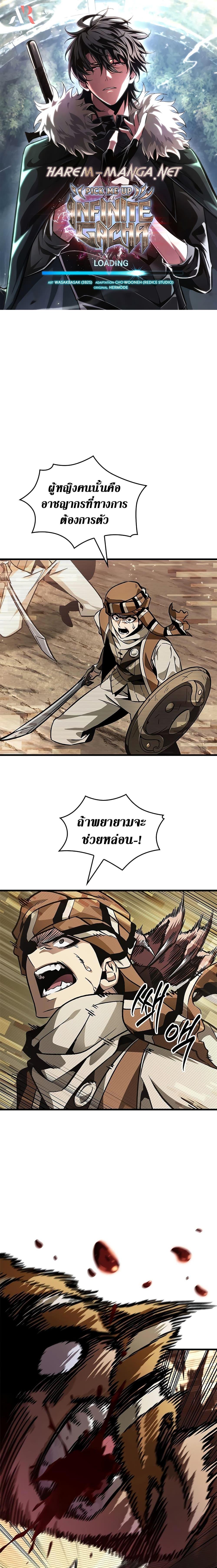 Pick Me Up, Infinite Gacha ตอนที่ 96 แปลไทย