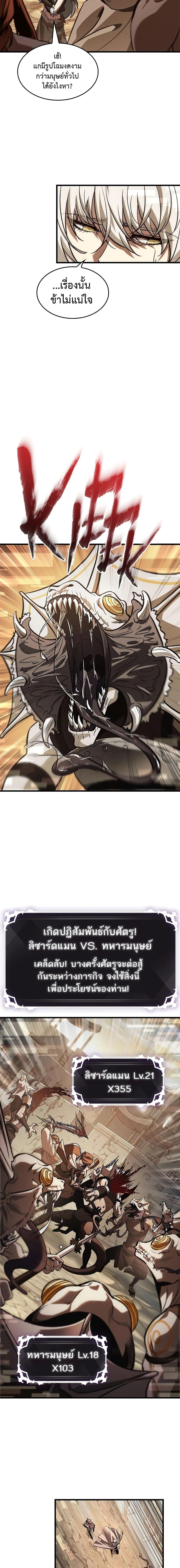 Pick Me Up, Infinite Gacha ตอนที่ 96 แปลไทย