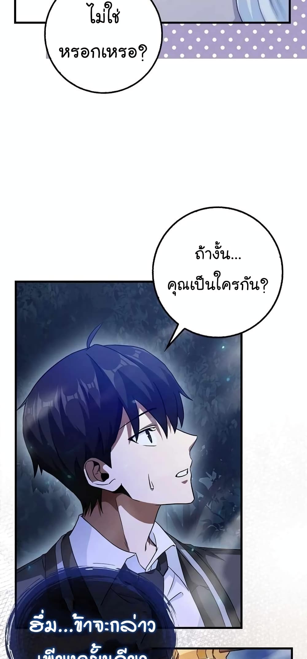 Return of the Martial Arts Genius การกลับมาของอัจฉริยะด้านวรยุทธ์ ตอนที่ 2 แปลไทย