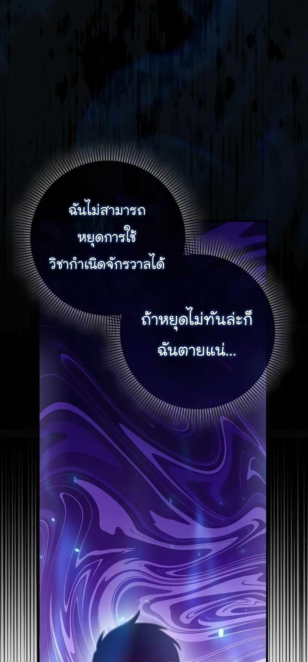 Return of the Martial Arts Genius การกลับมาของอัจฉริยะด้านวรยุทธ์ ตอนที่ 2 แปลไทย