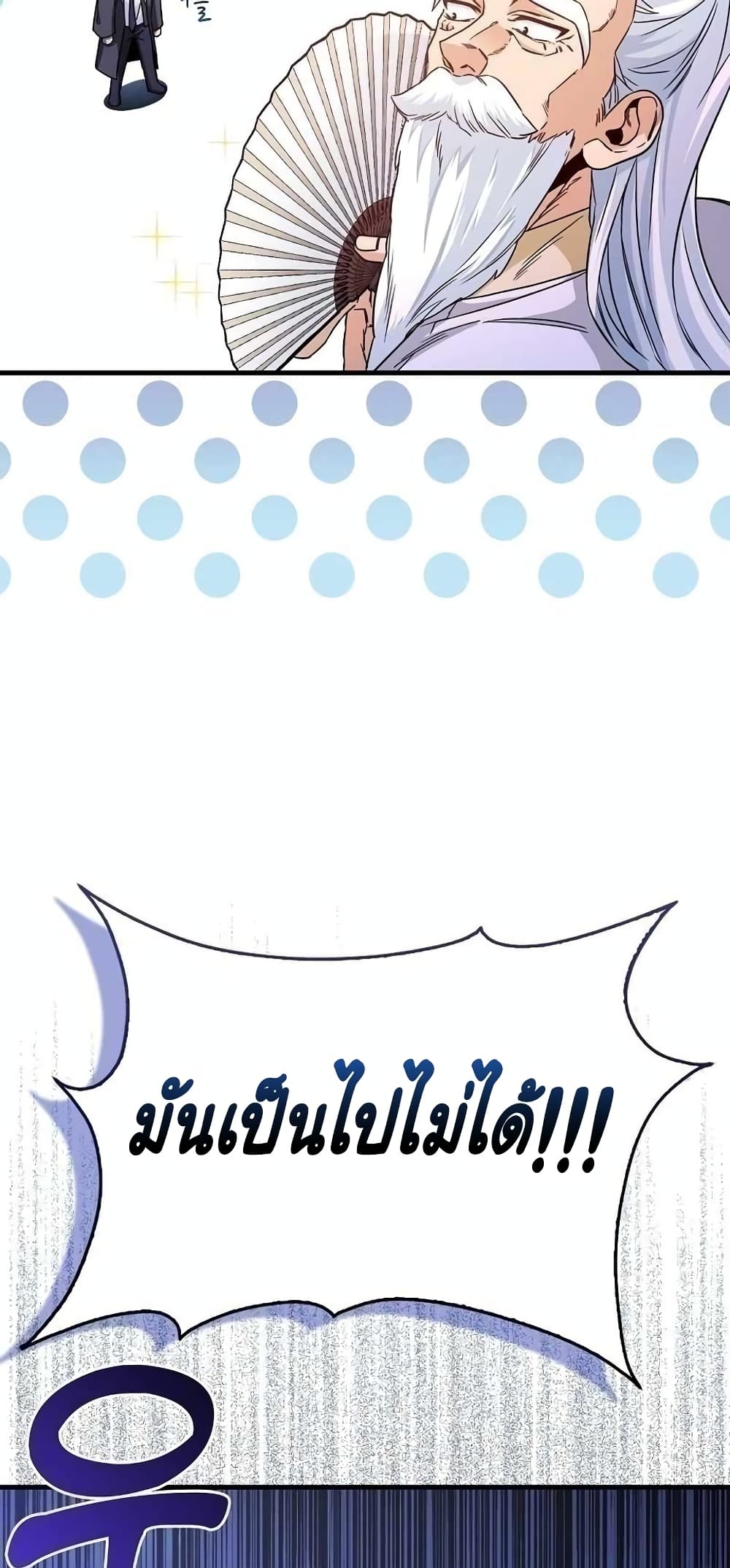 Return of the Martial Arts Genius การกลับมาของอัจฉริยะด้านวรยุทธ์ ตอนที่ 2 แปลไทย