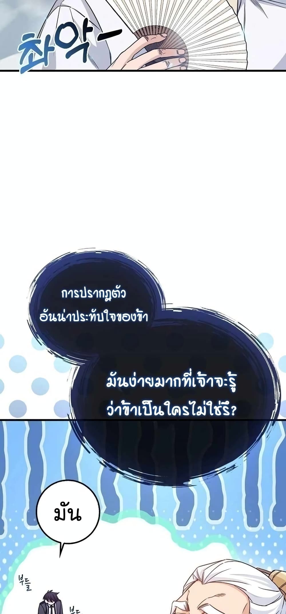 Return of the Martial Arts Genius การกลับมาของอัจฉริยะด้านวรยุทธ์ ตอนที่ 2 แปลไทย