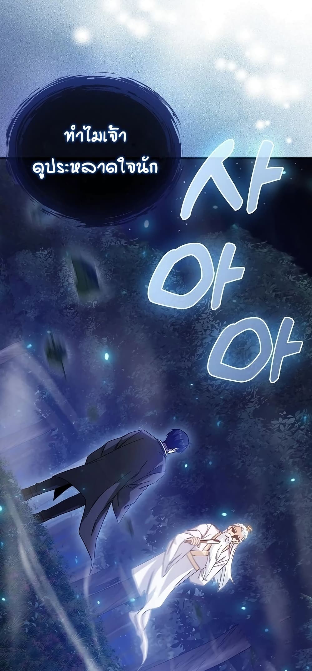 Return of the Martial Arts Genius การกลับมาของอัจฉริยะด้านวรยุทธ์ ตอนที่ 2 แปลไทย