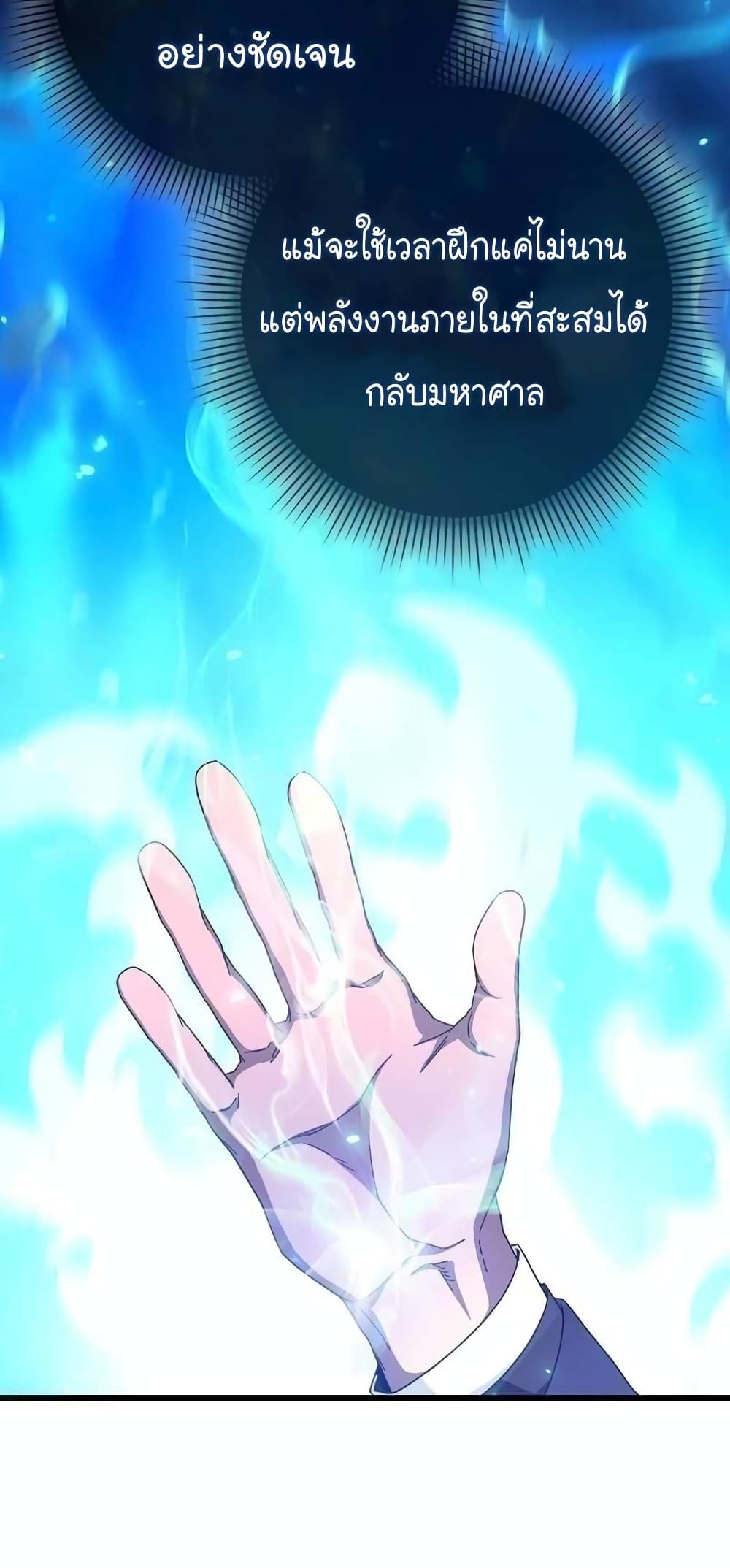 Return of the Martial Arts Genius การกลับมาของอัจฉริยะด้านวรยุทธ์ ตอนที่ 2 แปลไทย