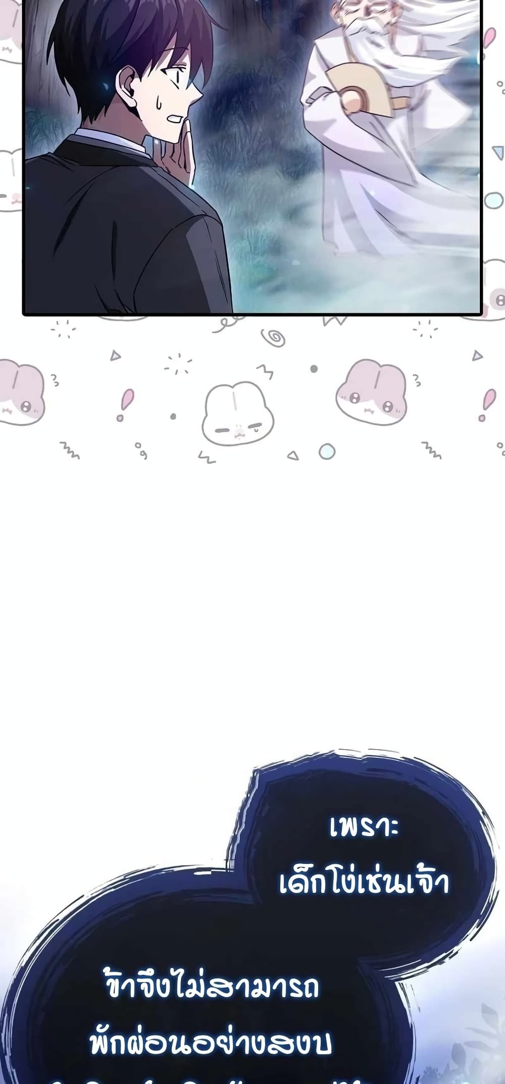 Return of the Martial Arts Genius การกลับมาของอัจฉริยะด้านวรยุทธ์ ตอนที่ 2 แปลไทย