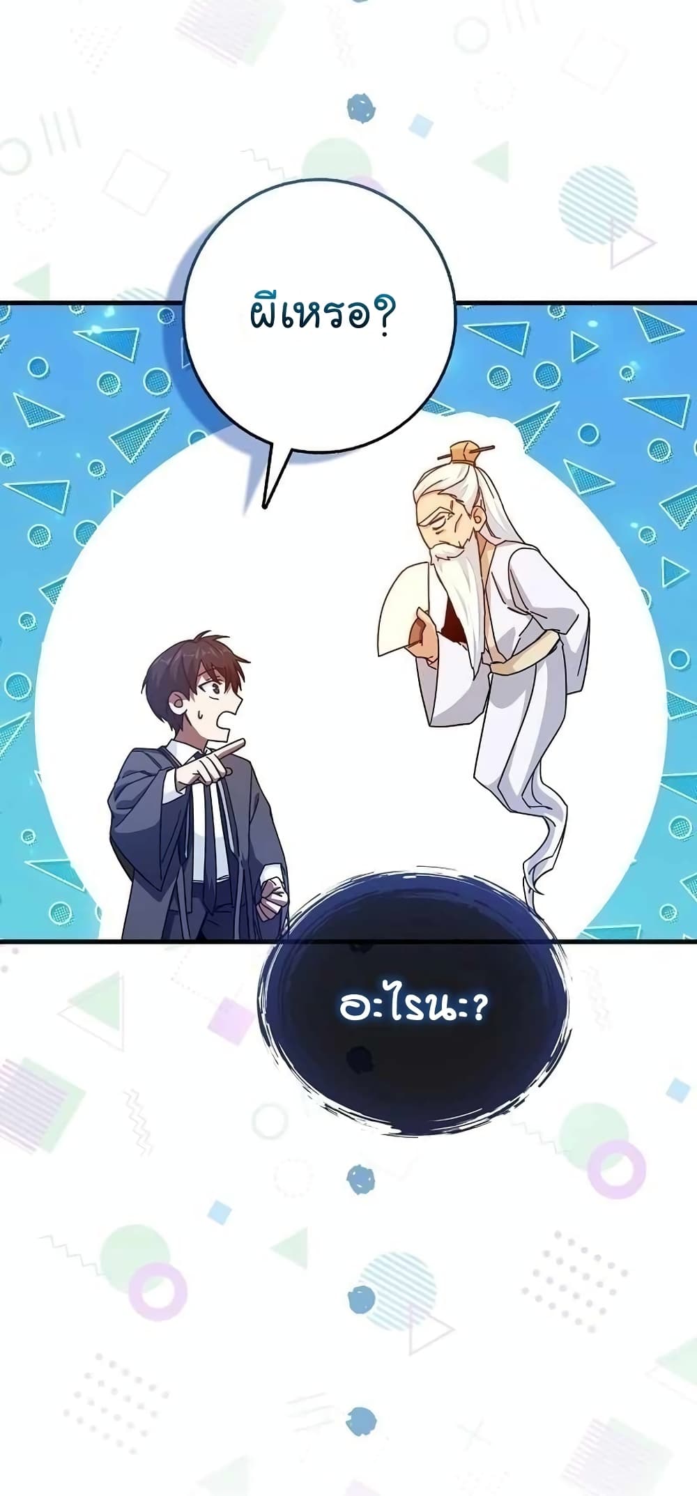 Return of the Martial Arts Genius การกลับมาของอัจฉริยะด้านวรยุทธ์ ตอนที่ 2 แปลไทย