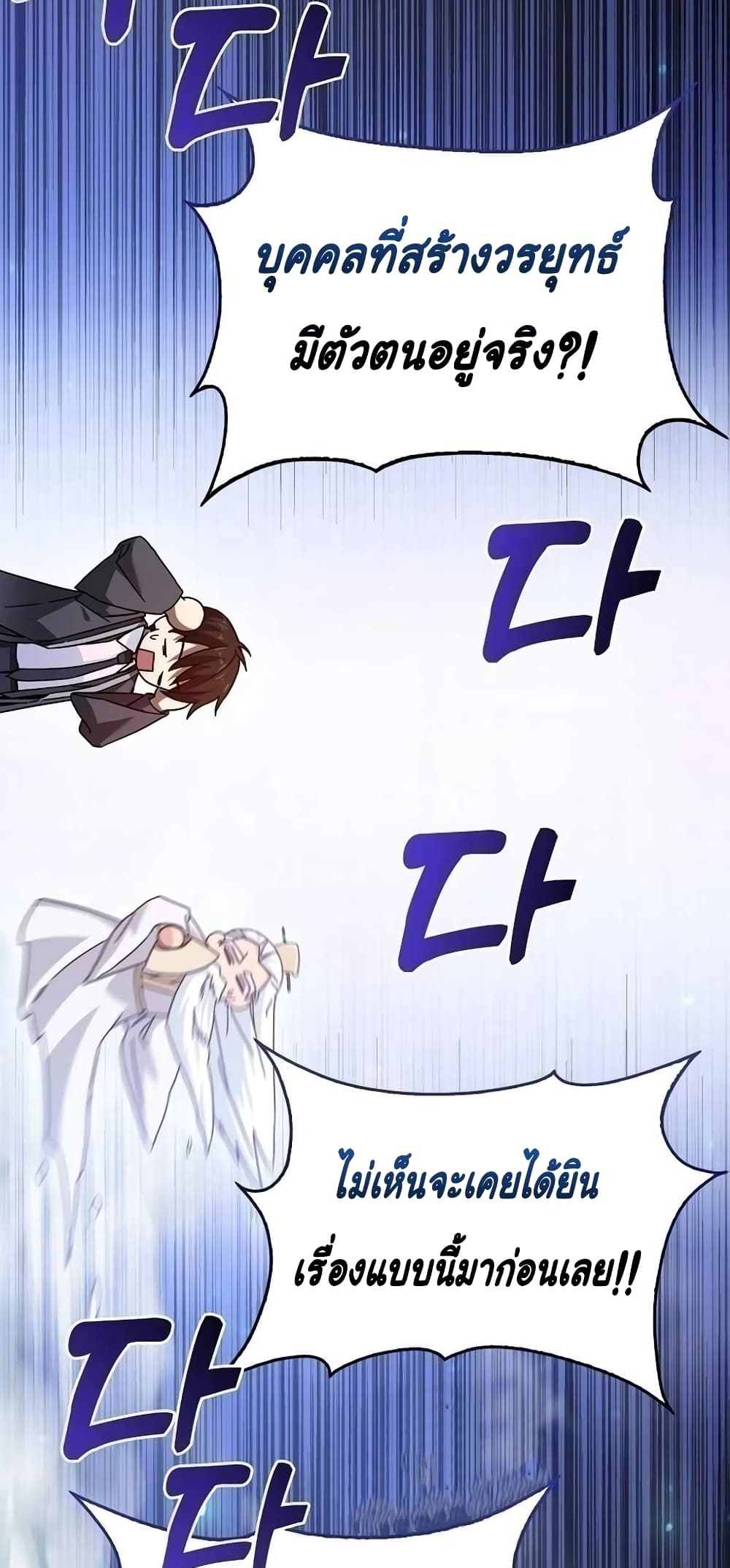 Return of the Martial Arts Genius การกลับมาของอัจฉริยะด้านวรยุทธ์ ตอนที่ 2 แปลไทย