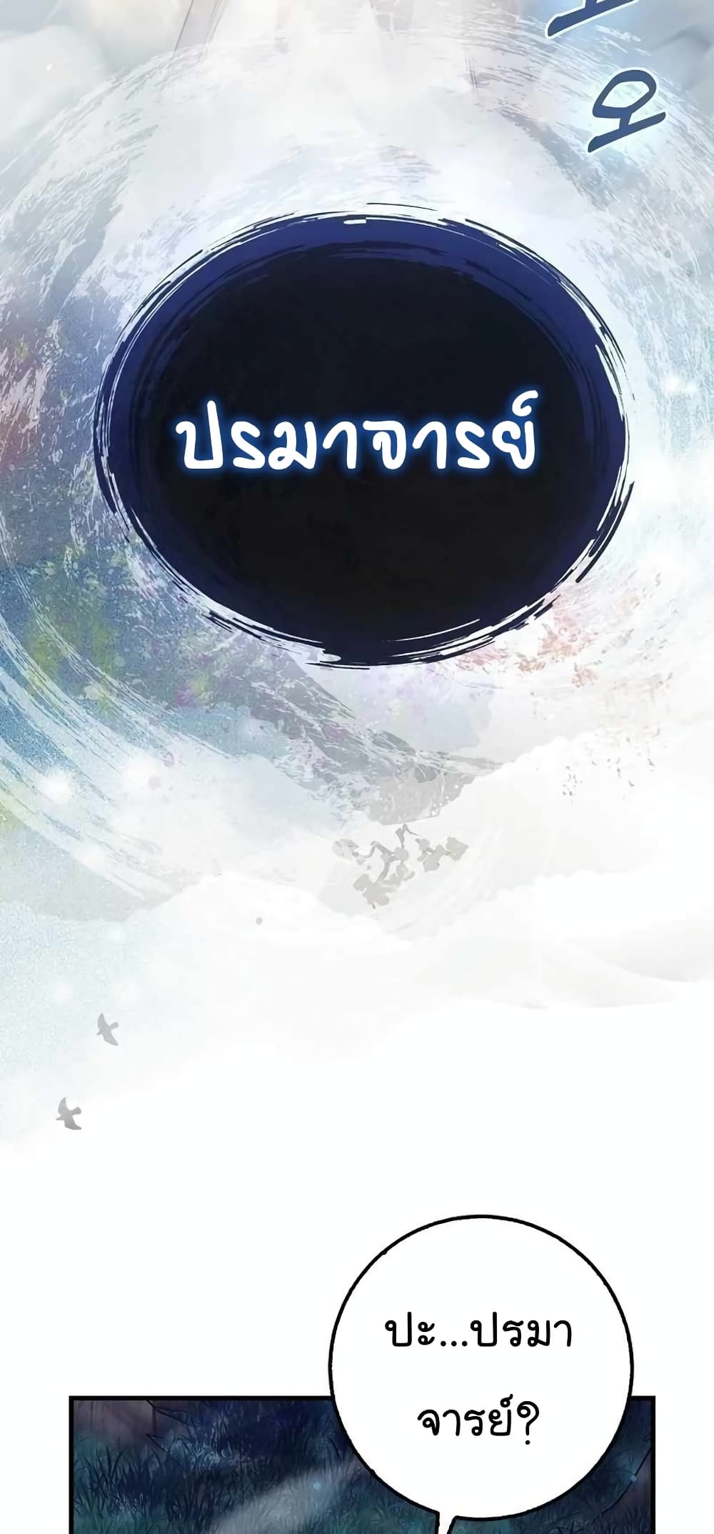 Return of the Martial Arts Genius การกลับมาของอัจฉริยะด้านวรยุทธ์ ตอนที่ 2 แปลไทย