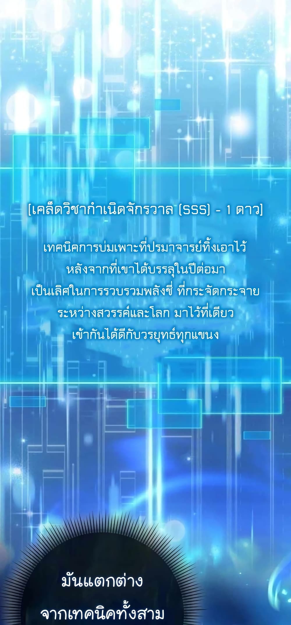 Return of the Martial Arts Genius การกลับมาของอัจฉริยะด้านวรยุทธ์ ตอนที่ 2 แปลไทย