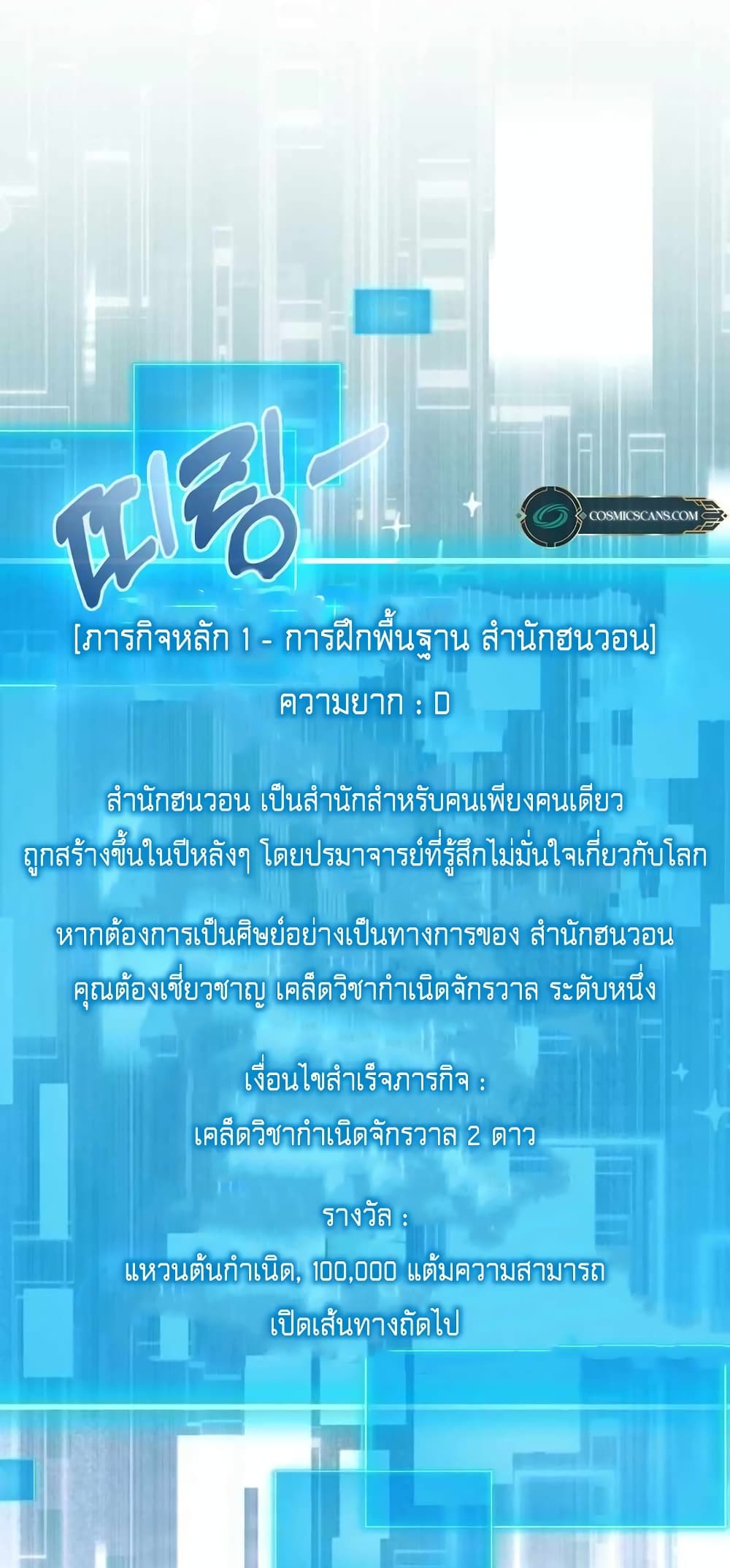 Return of the Martial Arts Genius การกลับมาของอัจฉริยะด้านวรยุทธ์ ตอนที่ 2 แปลไทย