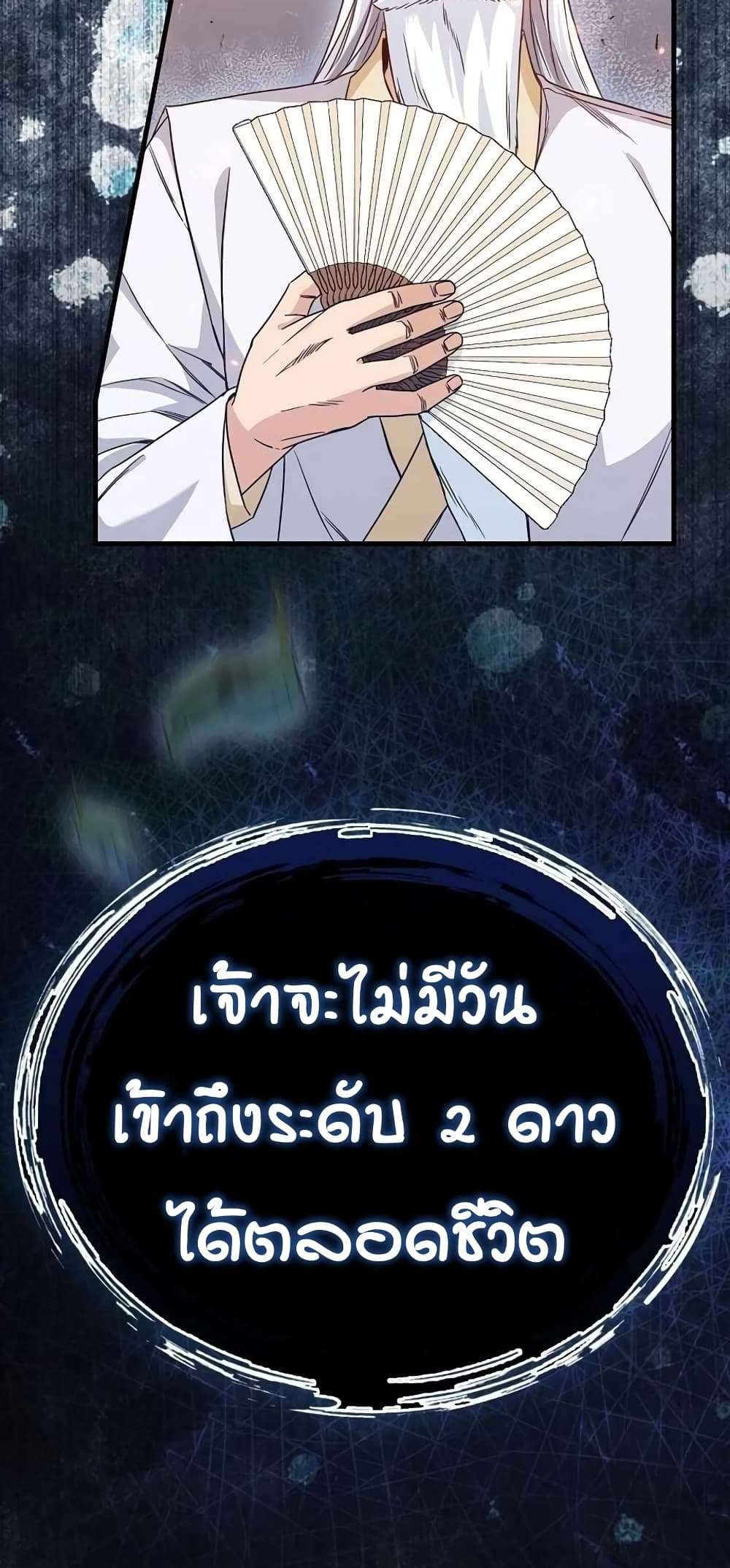 Return of the Martial Arts Genius การกลับมาของอัจฉริยะด้านวรยุทธ์ ตอนที่ 2 แปลไทย